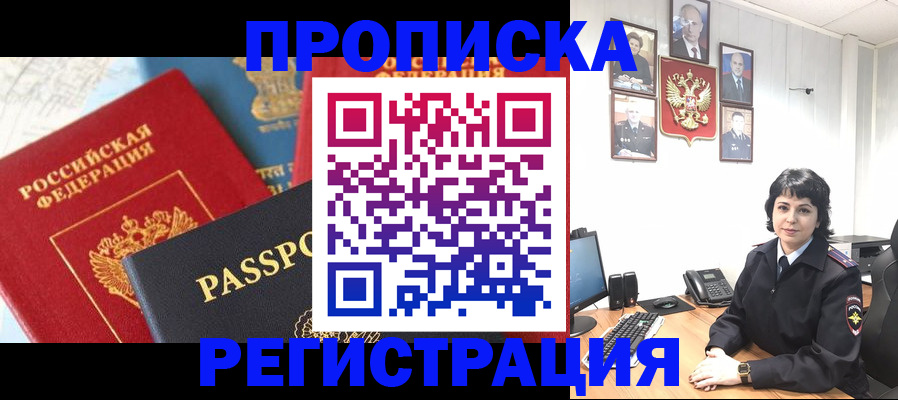 прописка штамп в Ставропольском крае