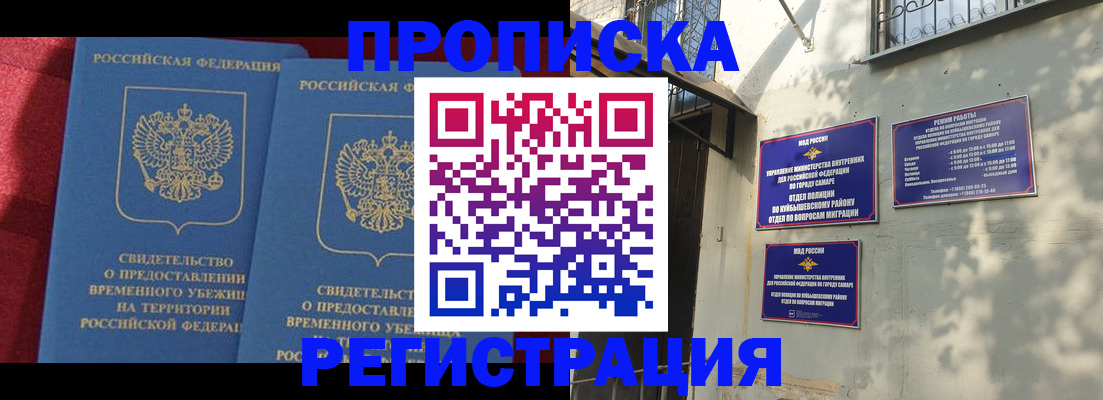 временная регистрация надежно в Ставропольском крае